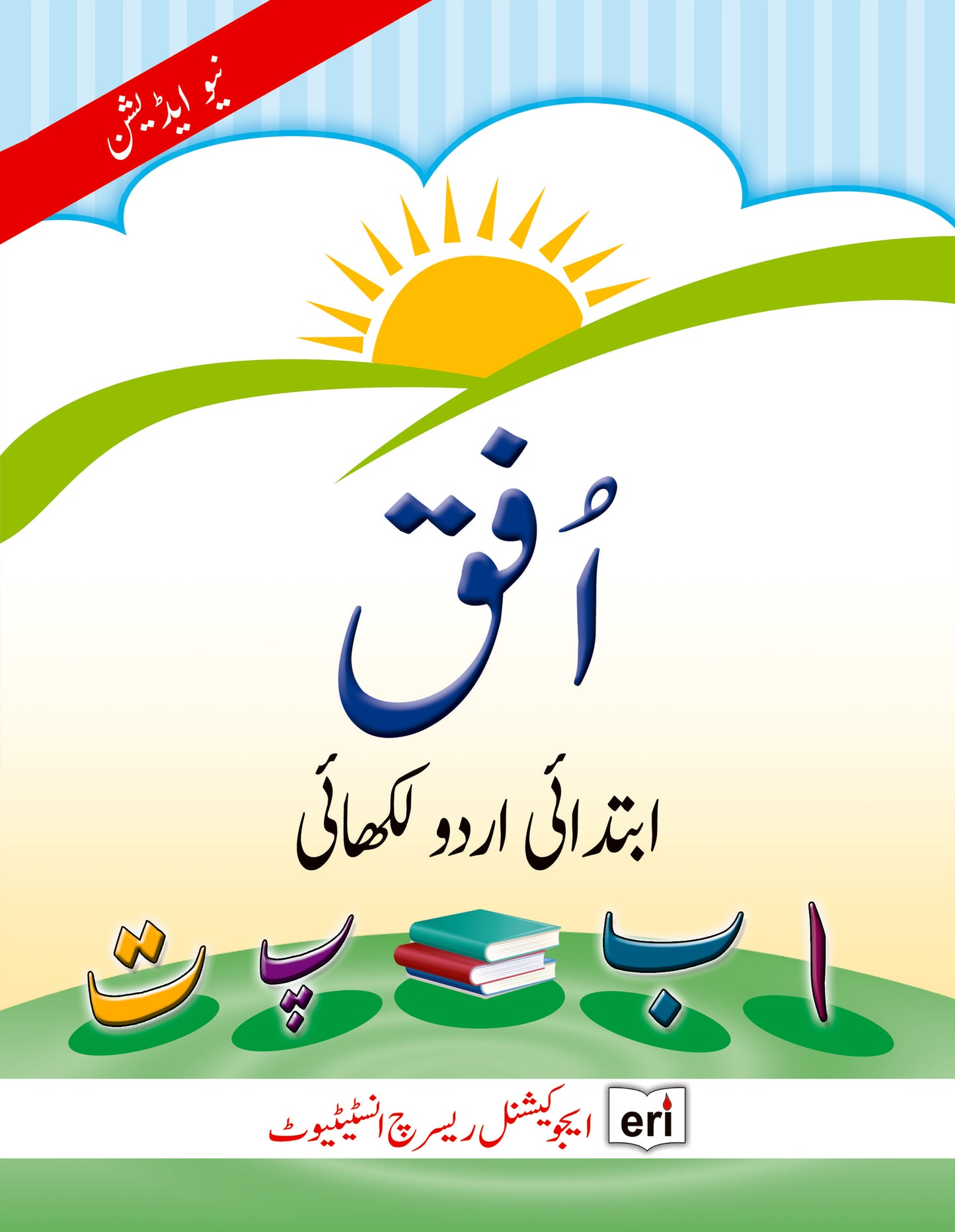 Ufaq Likhai