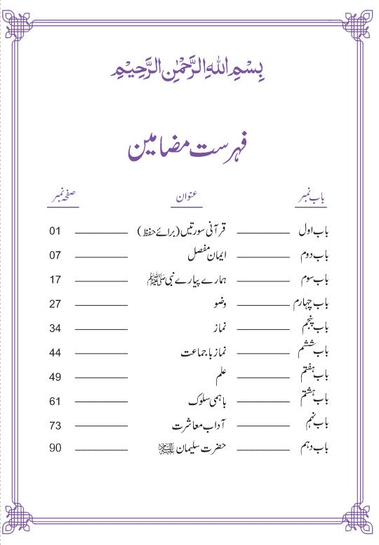 Al-Quran Series - Islamiat-4
