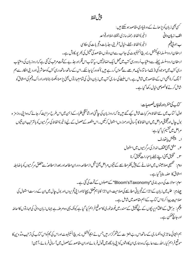 Armughan-e-Urdu - 3