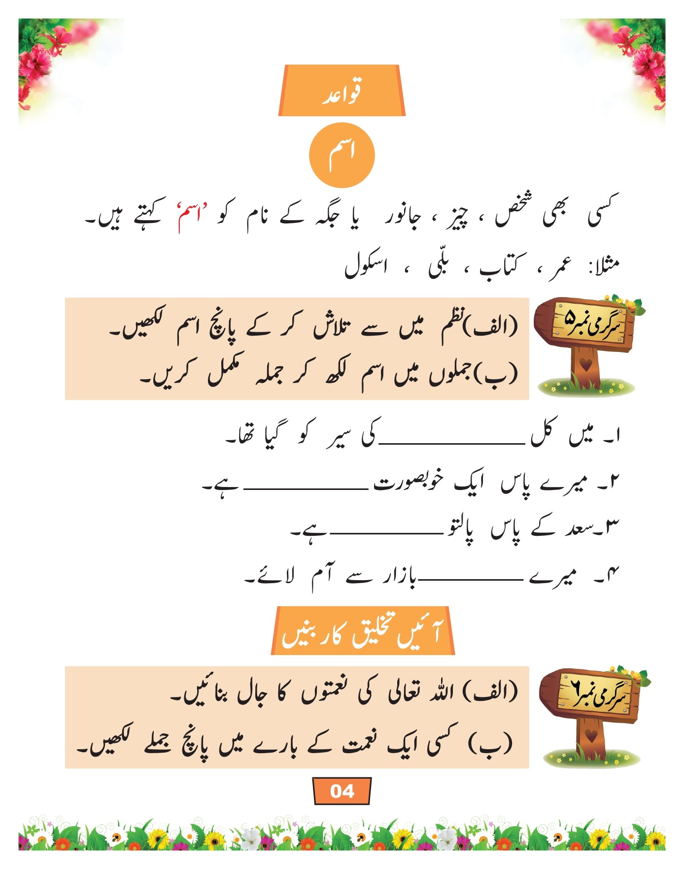 Armughan-e-Urdu - 1