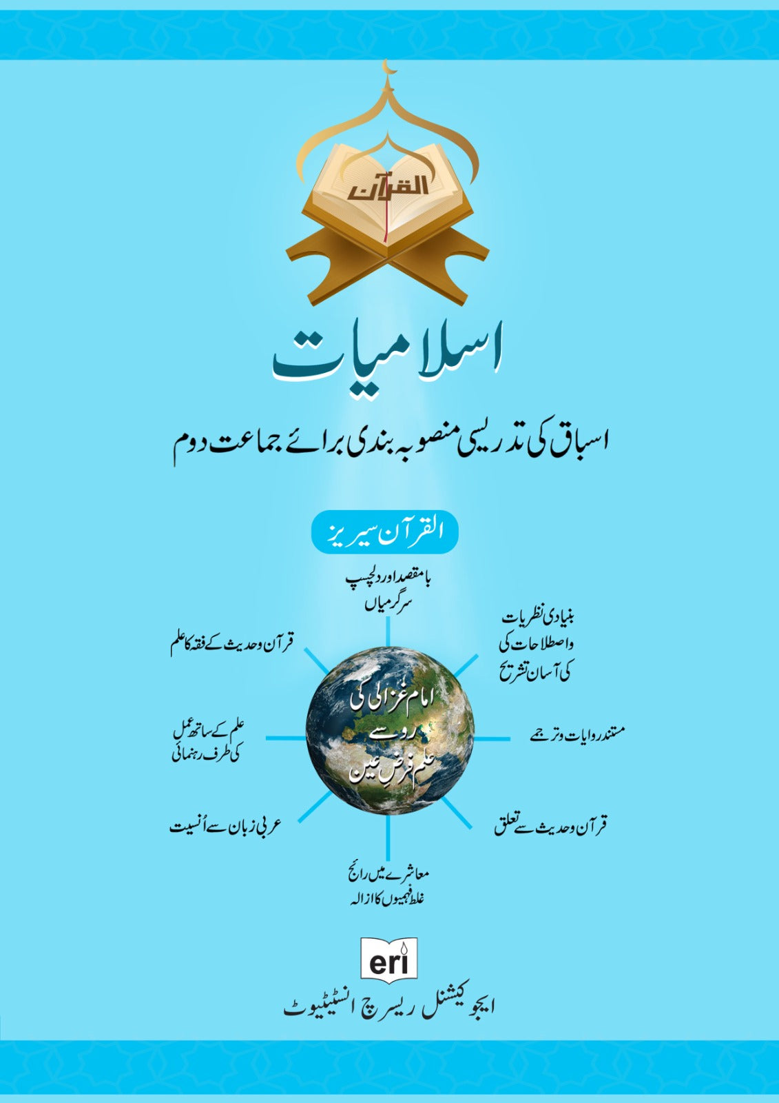 Islamiat Planner - 2