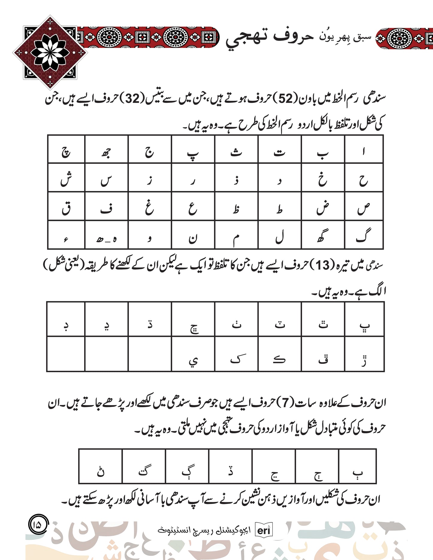 Sindhi (Second Edition 2026)