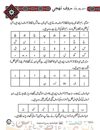 Sindhi (Second Edition 2026)
