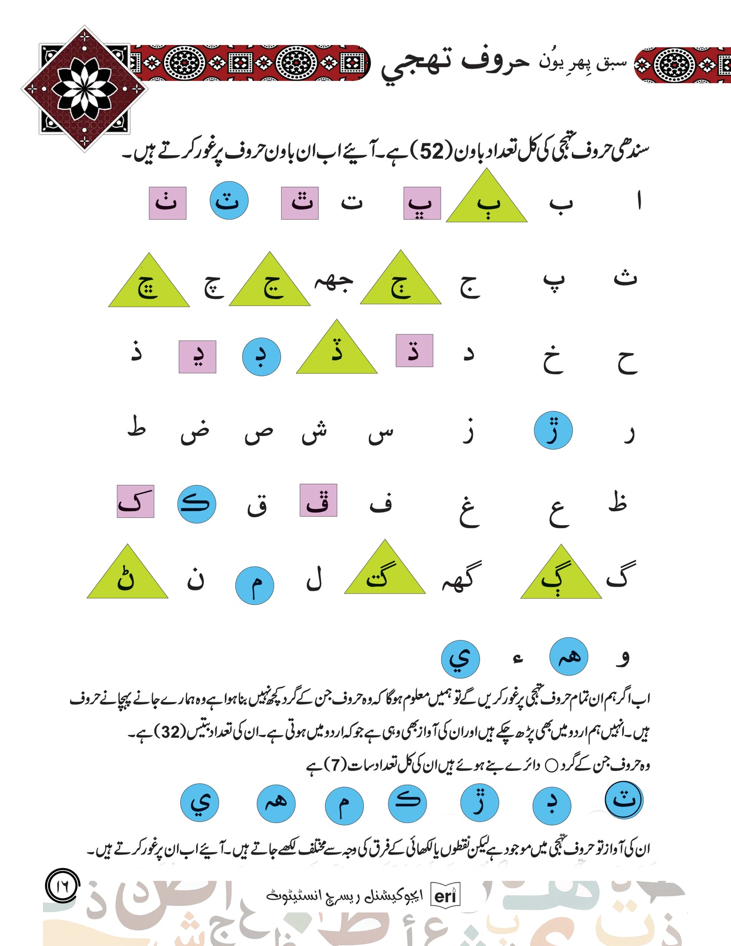 Sindhi (Second Edition 2026)