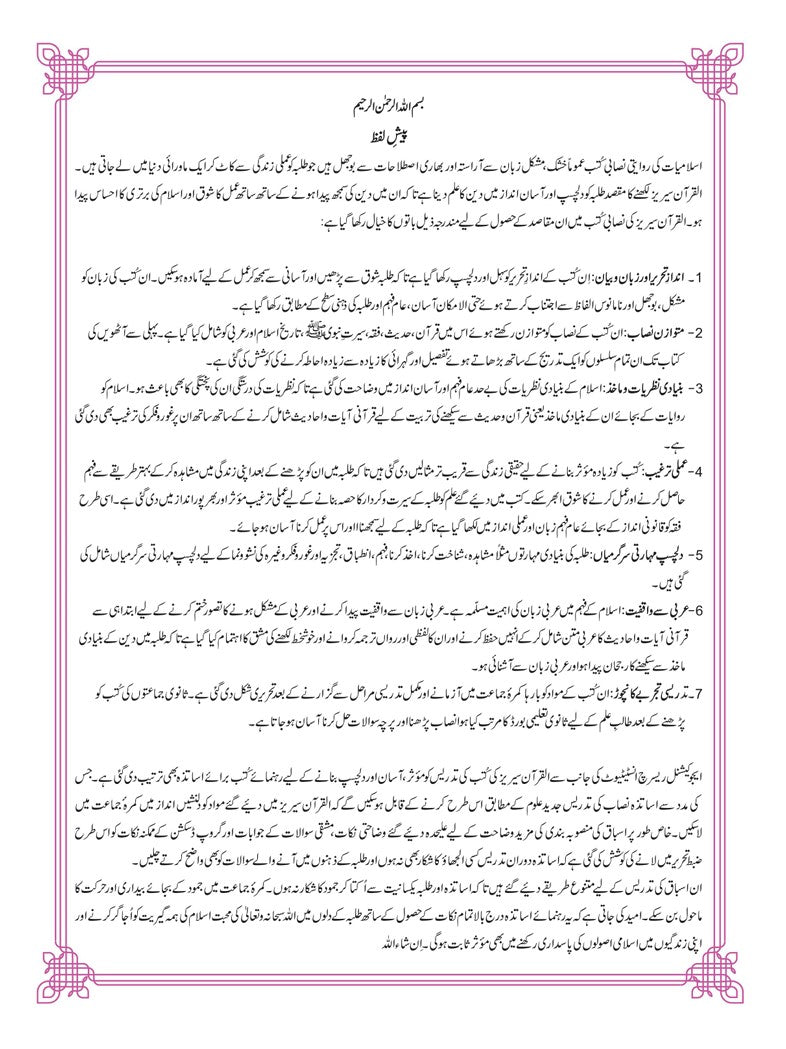 Al-Quran Series - Islamiat-1