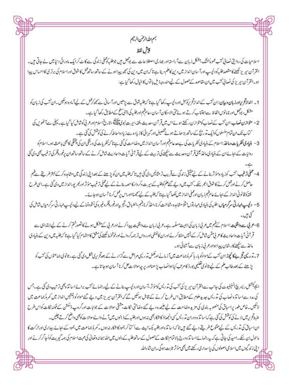 Al-Quran Series - Islamiat-1