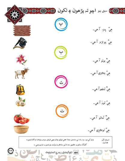 Sindhi (Second Edition 2026)