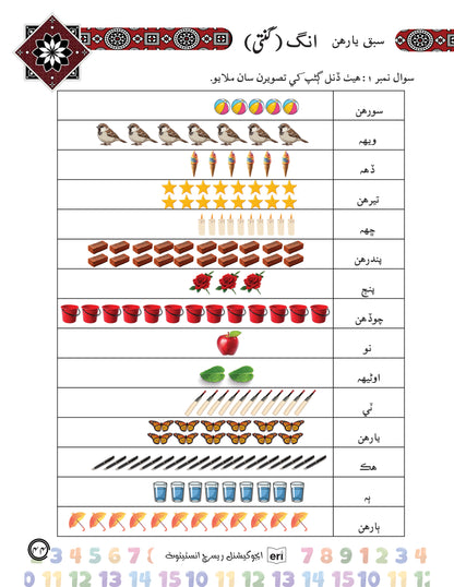 Sindhi (Second Edition 2026)