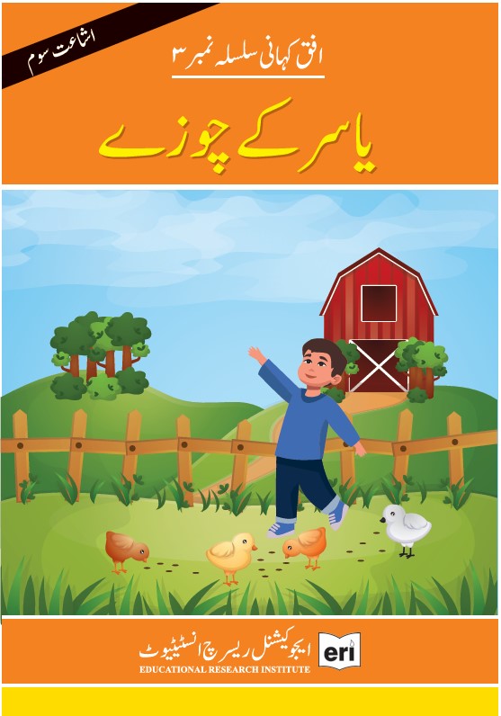 Yasir Ke Chuzey