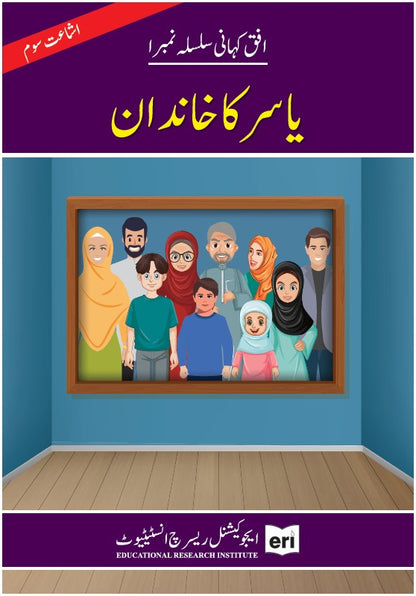Yasir Ka Khandan