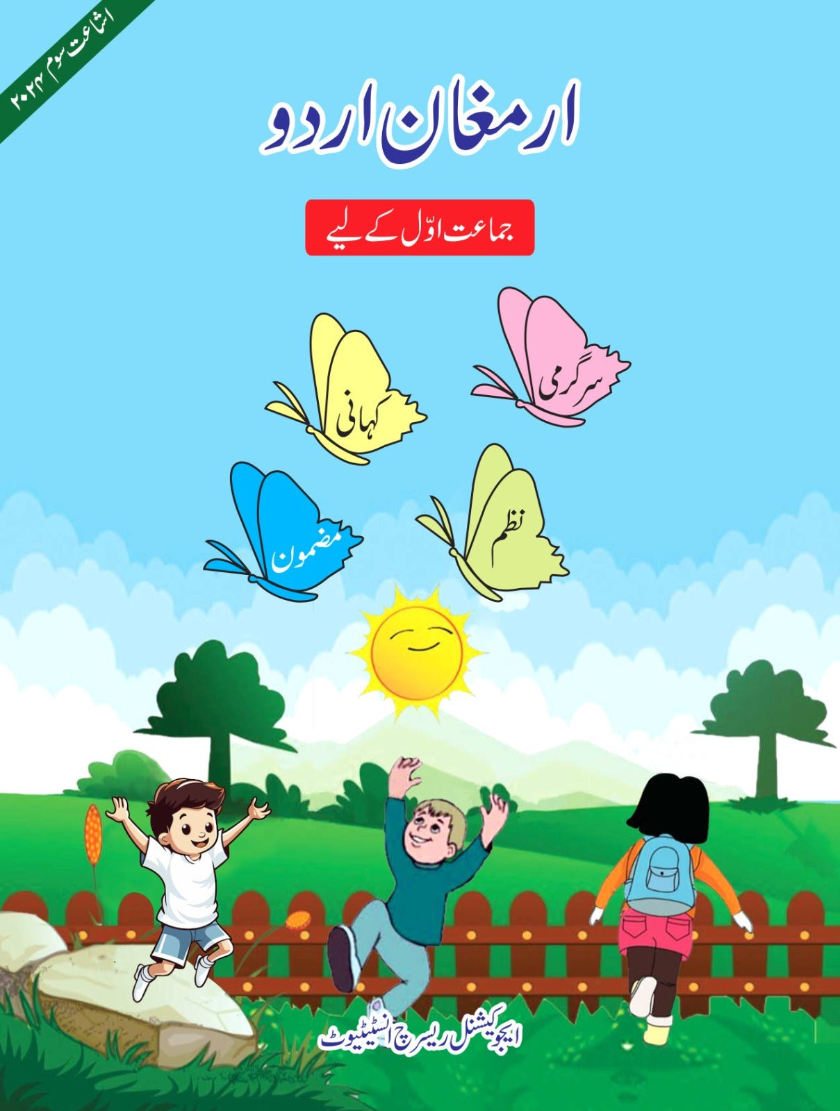 Armughan-e-Urdu - 1