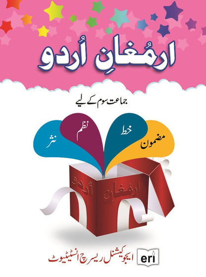 Armughan-e-Urdu - 3