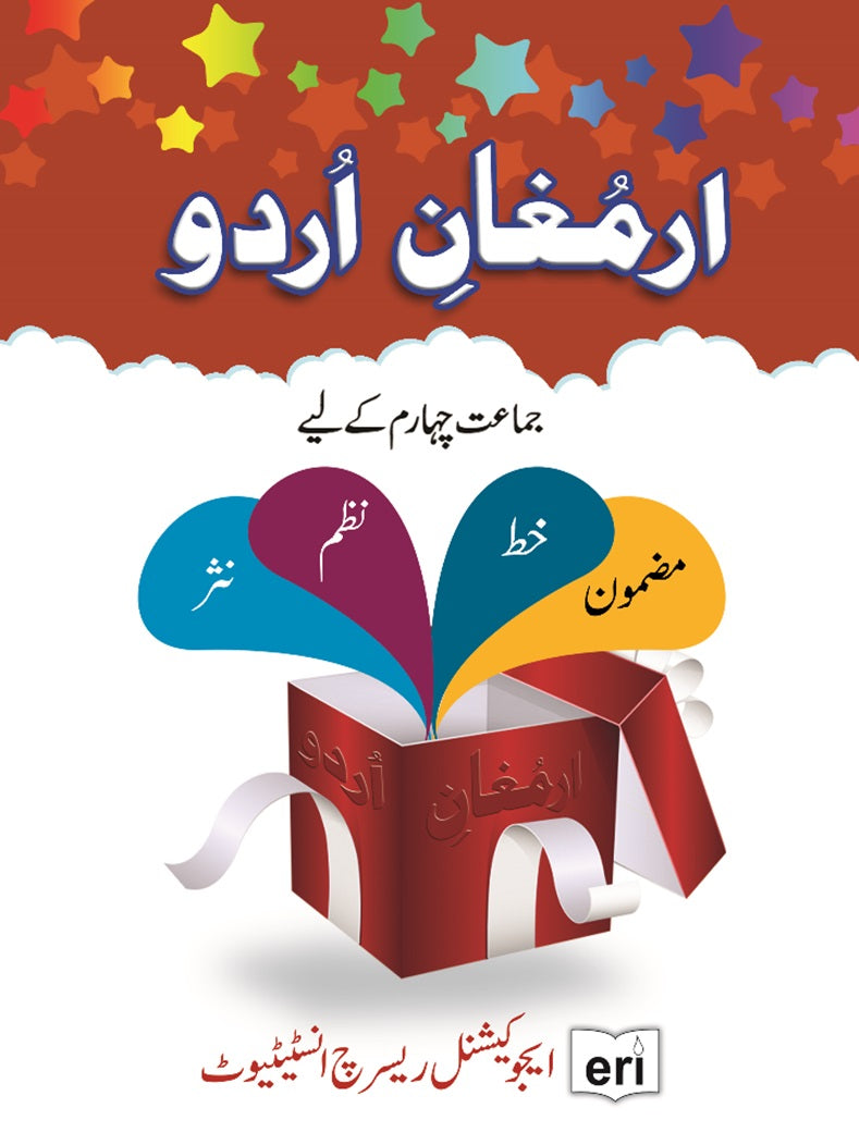 Armughan-e-Urdu - 4