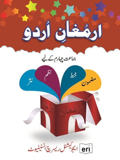 Armughan-e-Urdu - 4