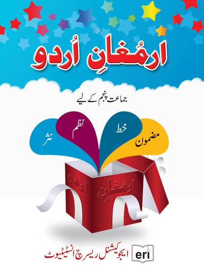 Armughan-e-Urdu - 5