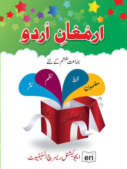 Armughan-e-Urdu - 6