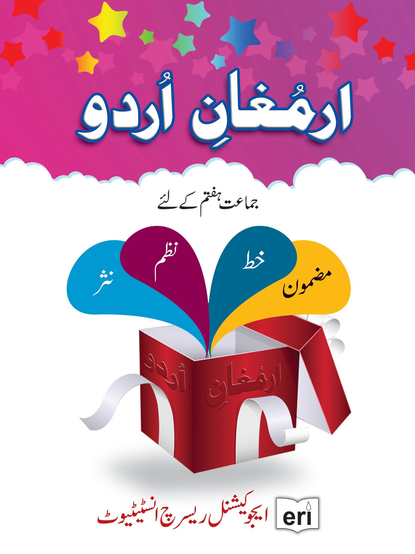 Armughan-e-Urdu - 7