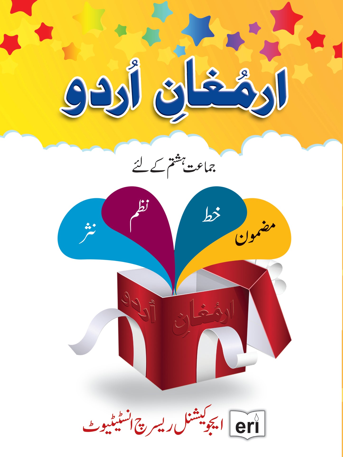Armughan-e-Urdu - 8