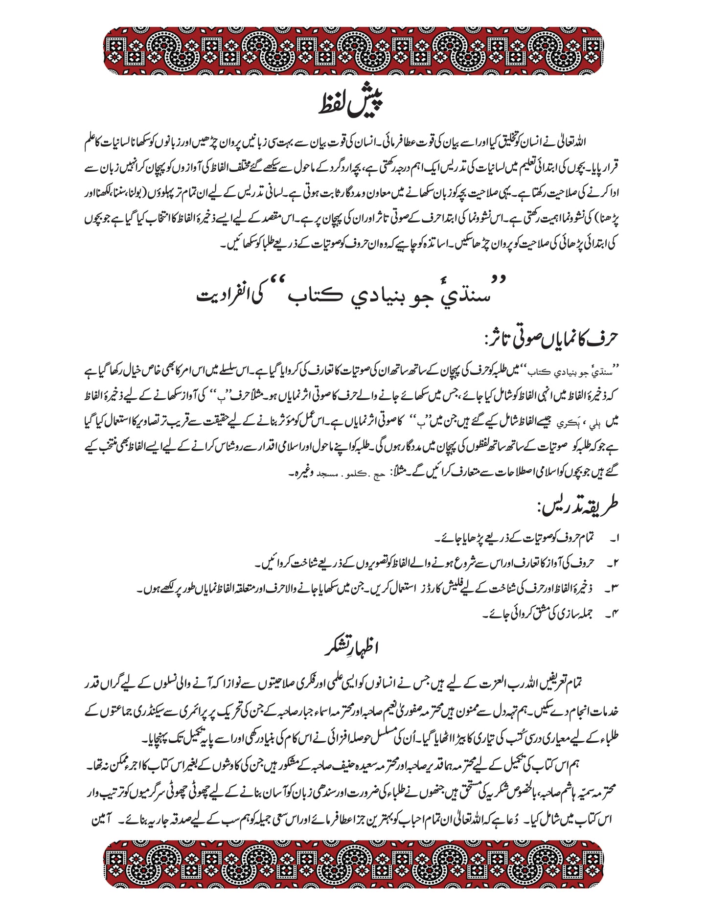 Sindhi (Second Edition 2026)