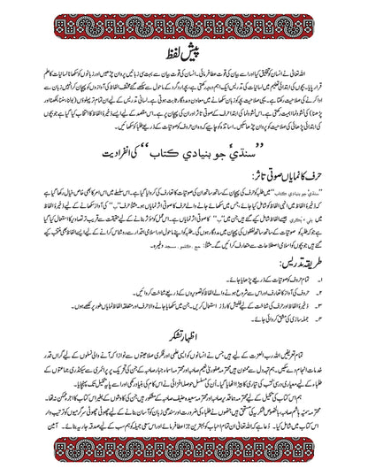 Sindhi (Second Edition 2026)