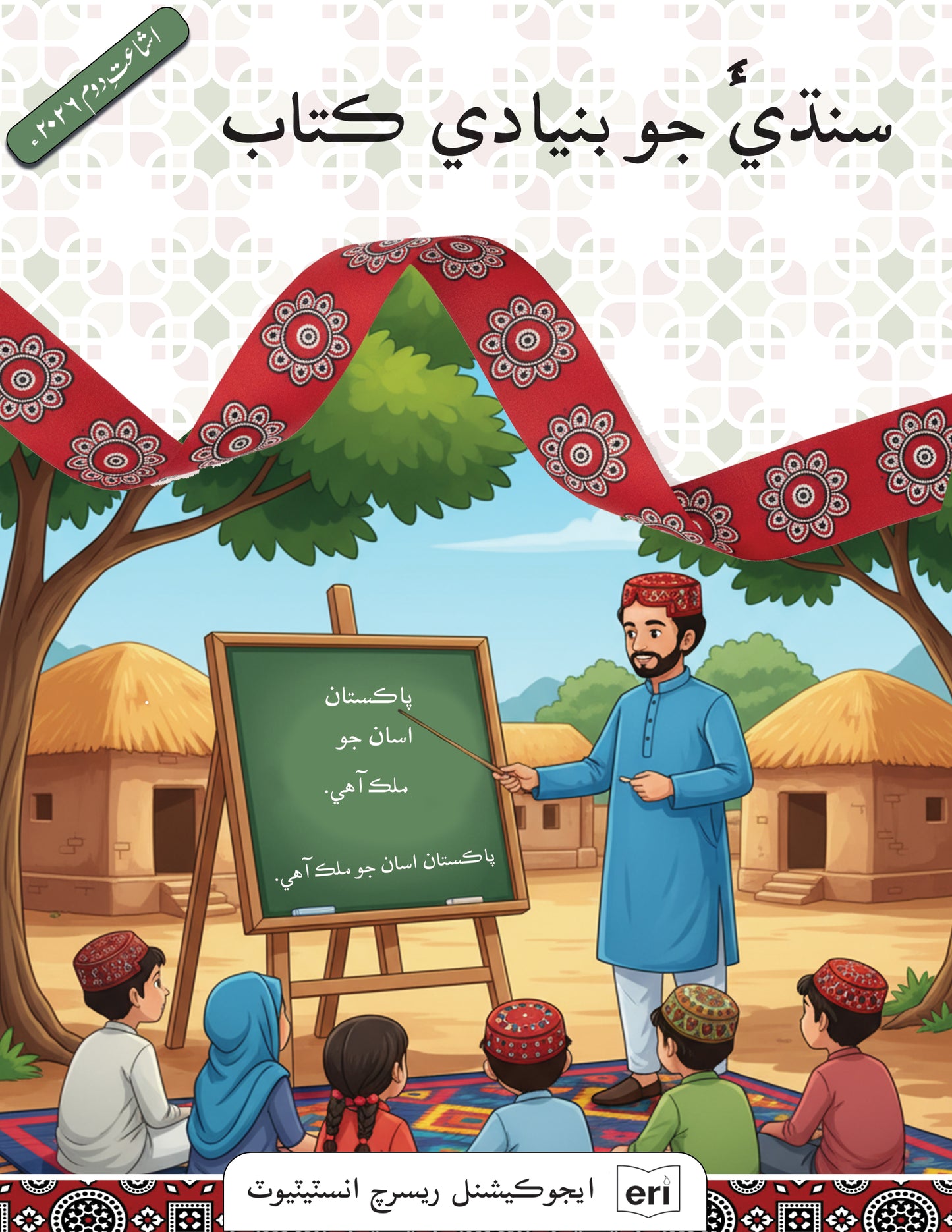Sindhi (Second Edition 2026)