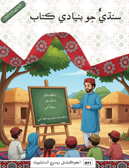 Sindhi (Second Edition 2026)