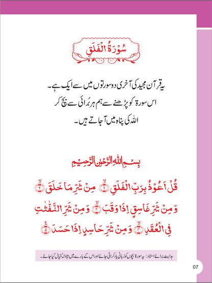 Al-Quran Series - Islamiat-1