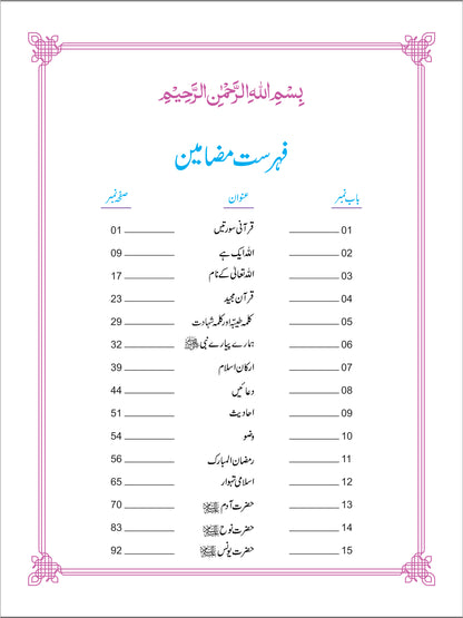 Al-Quran Series - Islamiat-1