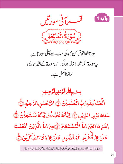 Al-Quran Series - Islamiat-1