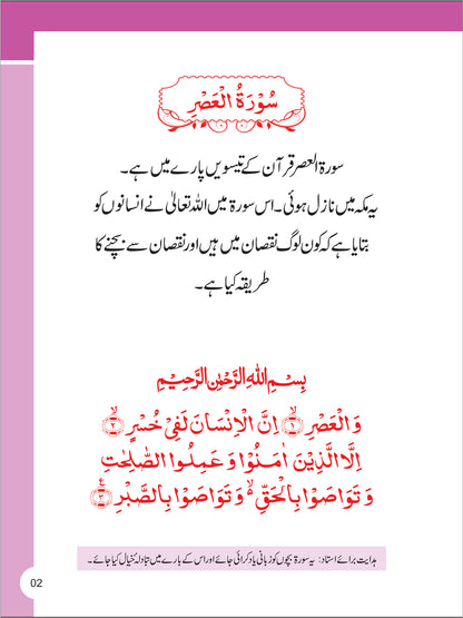 Al-Quran Series - Islamiat-1