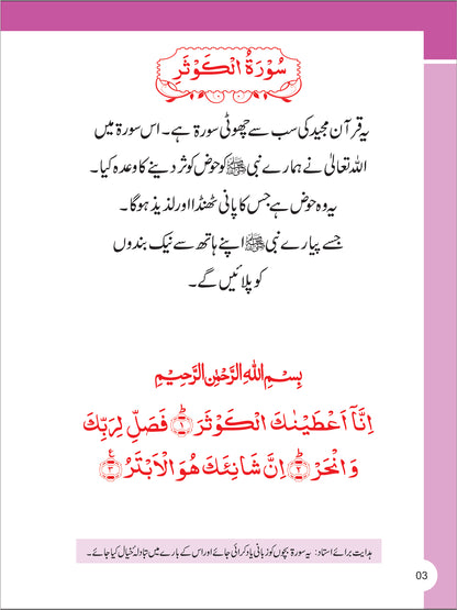 Al-Quran Series - Islamiat-1