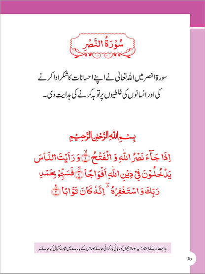 Al-Quran Series - Islamiat-1