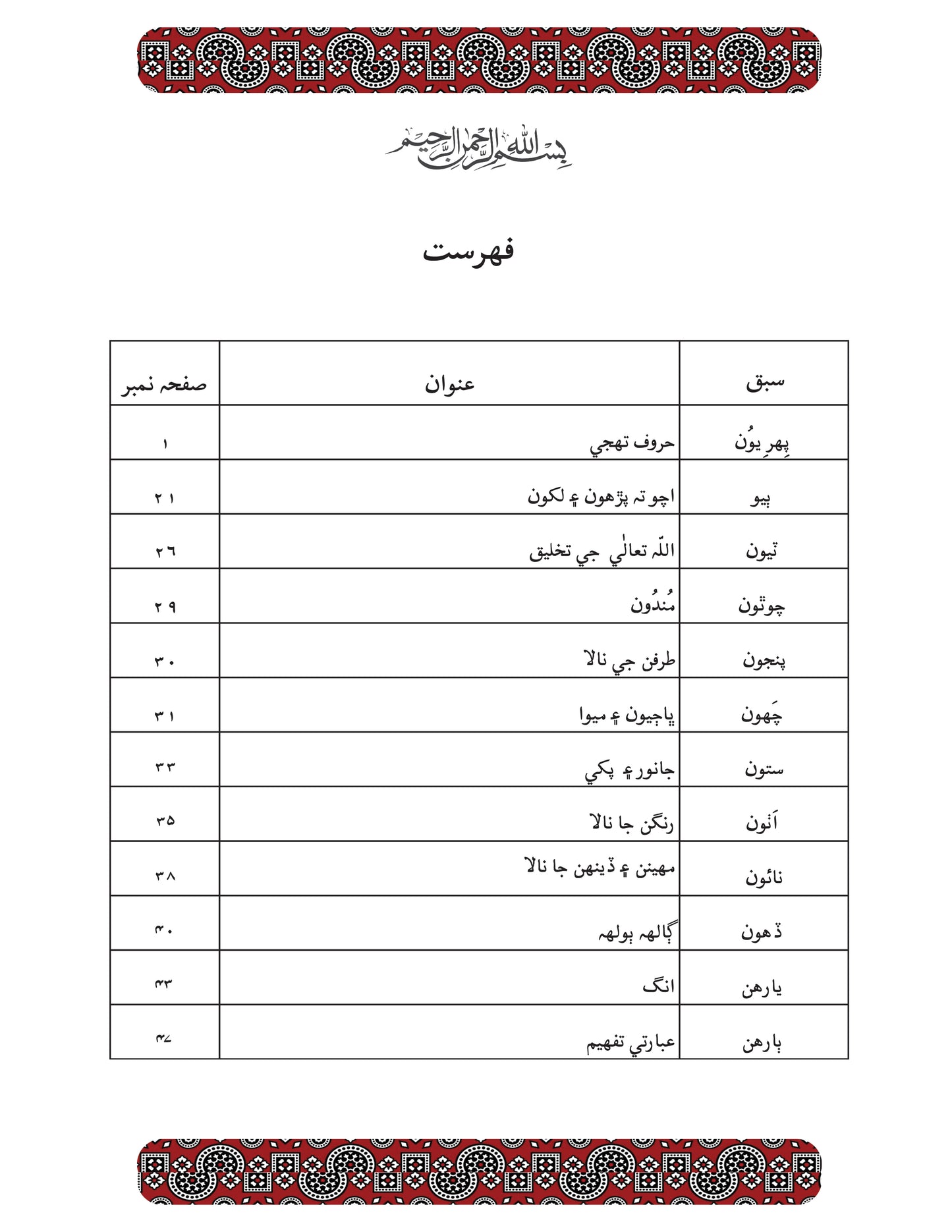 Sindhi (Second Edition 2026)
