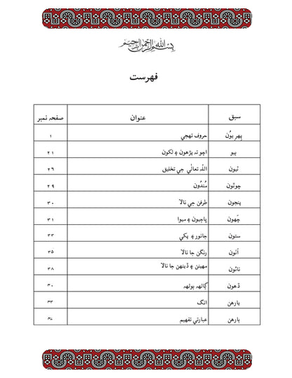 Sindhi (Second Edition 2026)