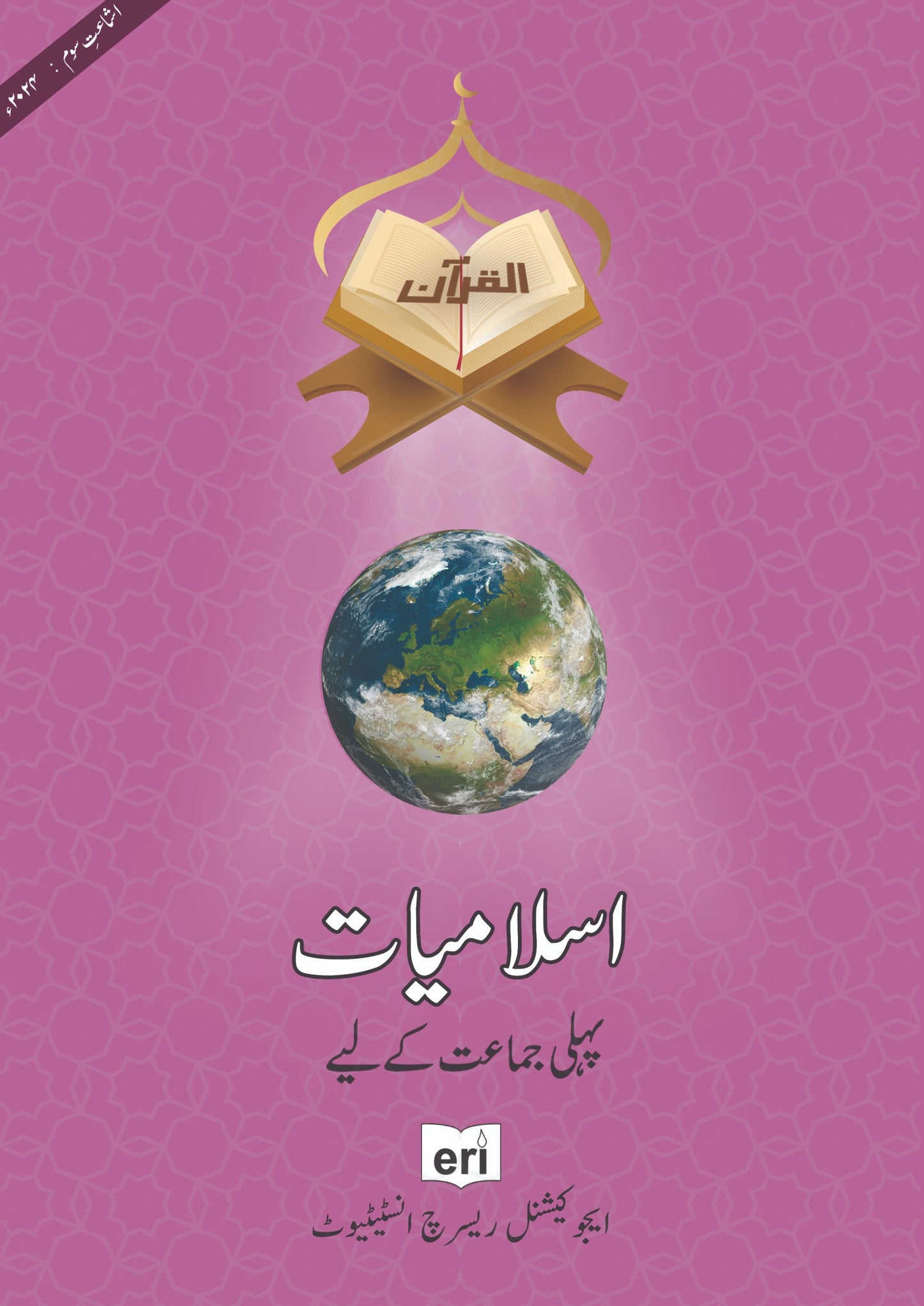Al-Quran Series - Islamiat-1