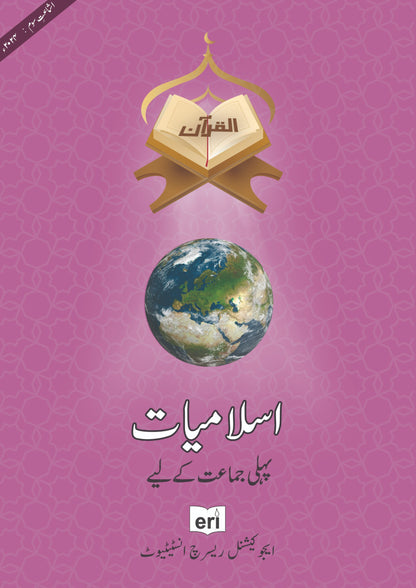 Al-Quran Series - Islamiat-1