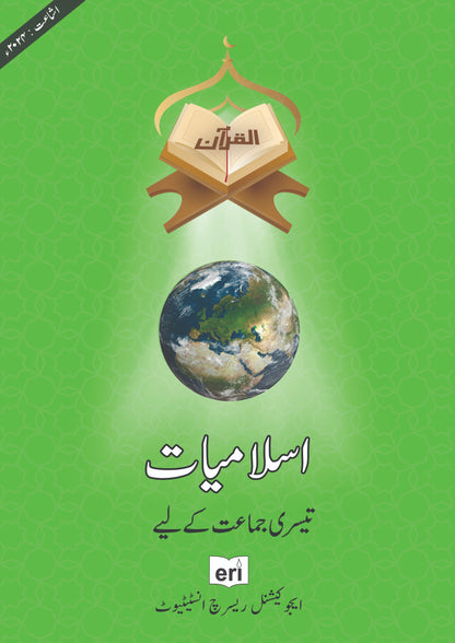 Al-Quran Series - Islamiat-3