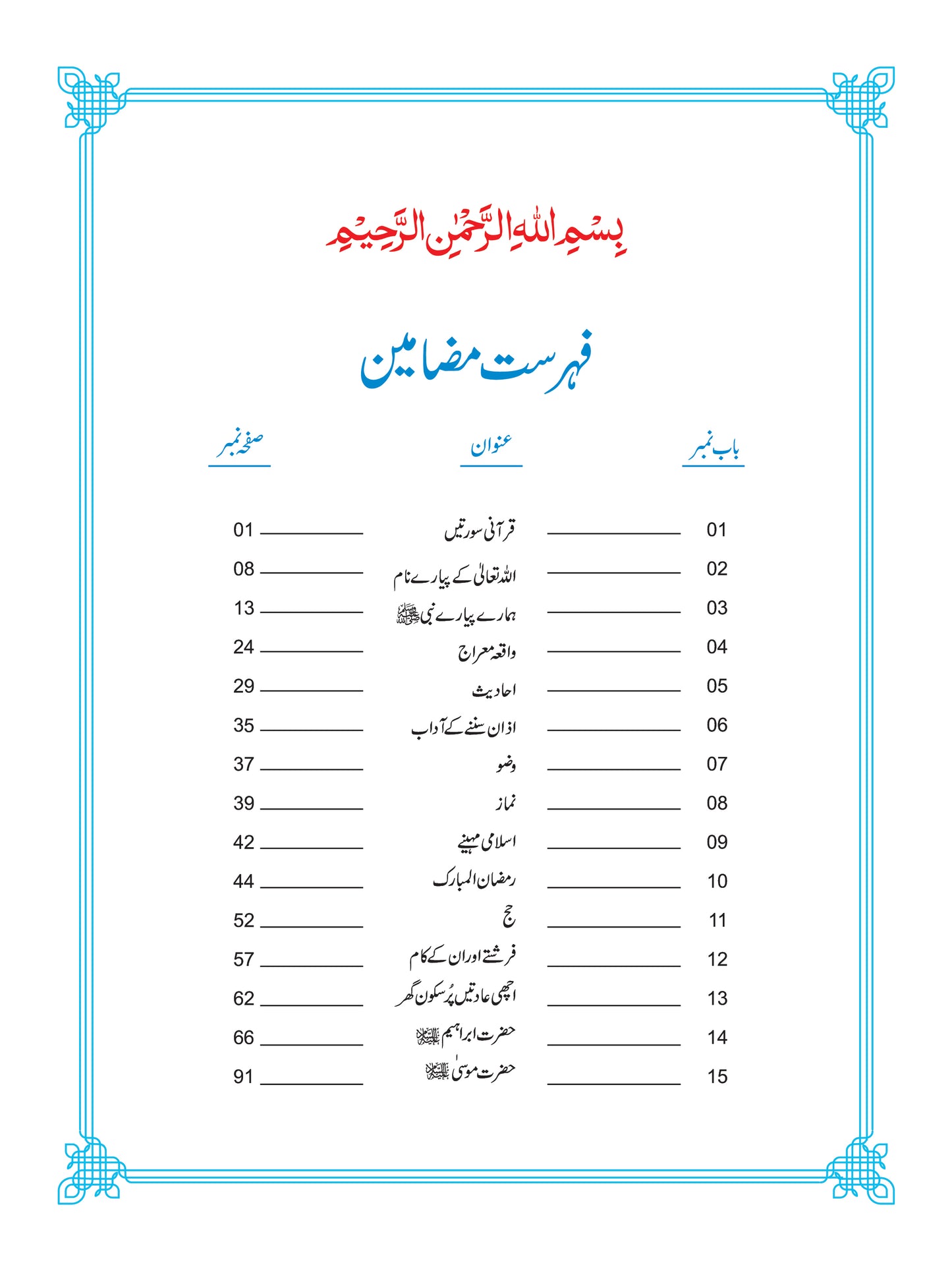 Al-Quran Series - Islamiat-2