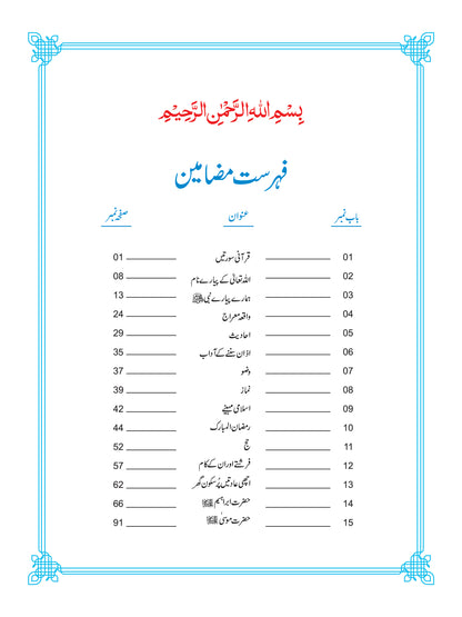 Al-Quran Series - Islamiat-2