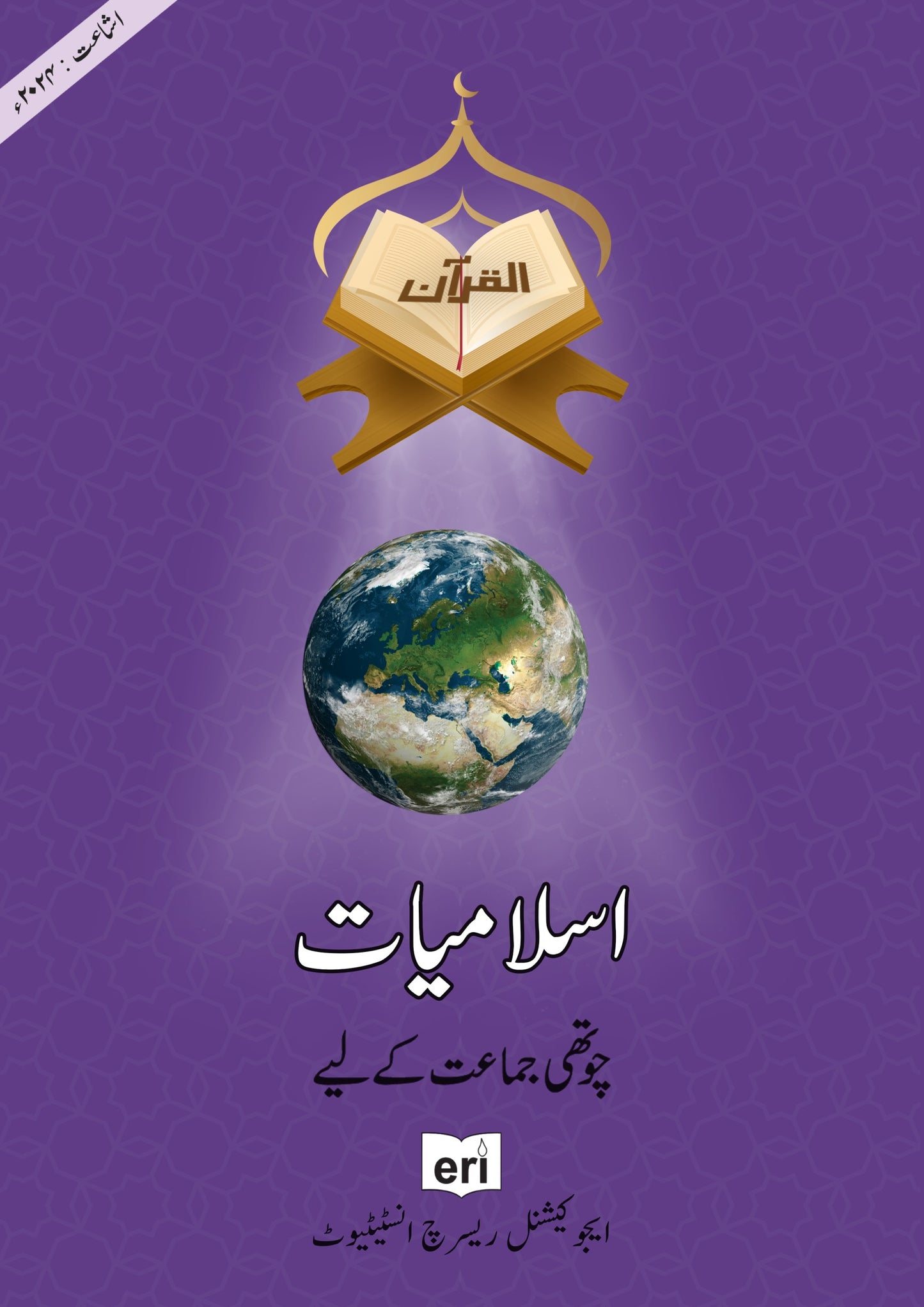 Al-Quran Series - Islamiat-4