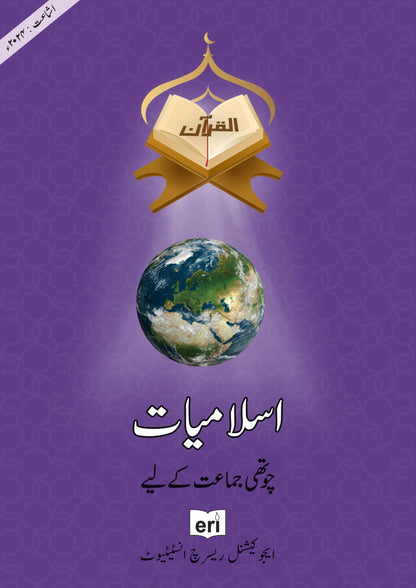 Al-Quran Series - Islamiat-4