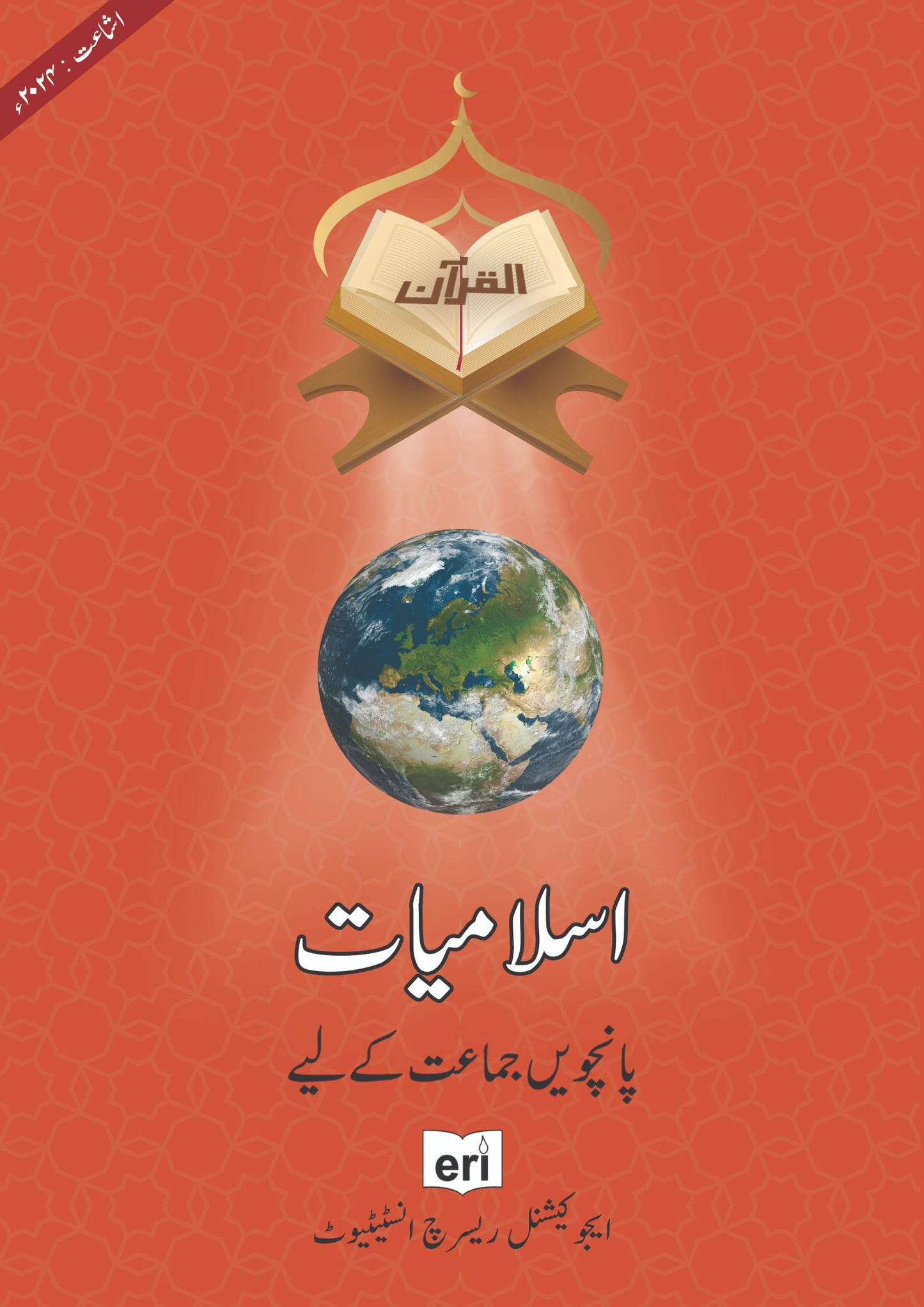 Al-Quran Series - Islamiat-5