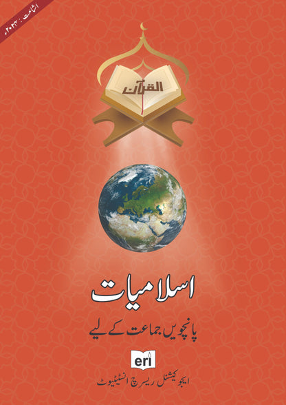 Al-Quran Series - Islamiat-5