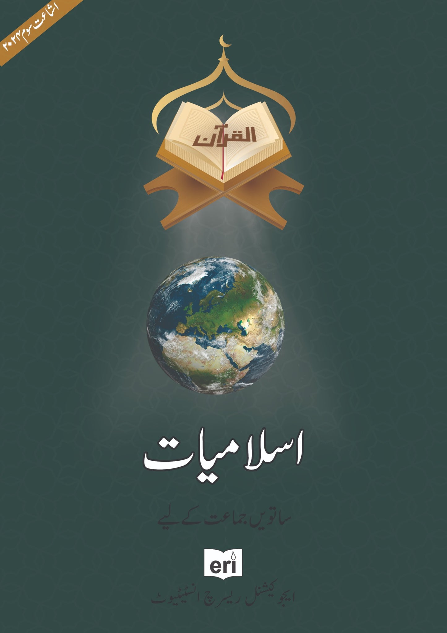 Al-Quran Series - Islamiat-7