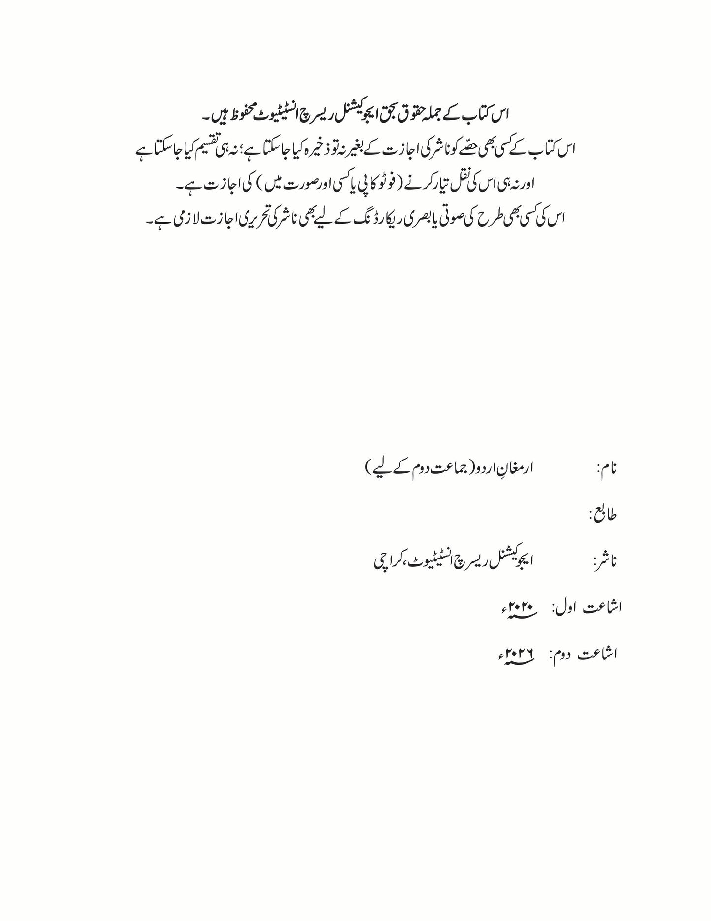 Armughan-e-Urdu - 2 (2nd Edition)