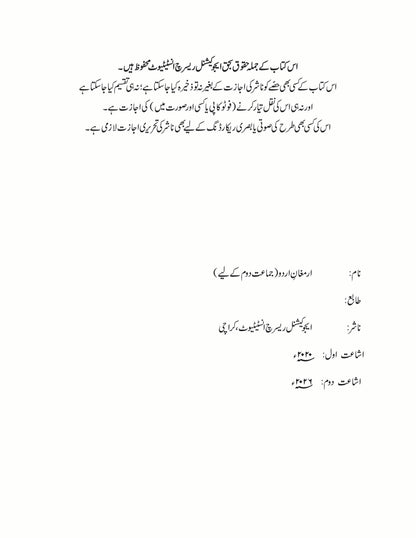 Armughan-e-Urdu - 2 (2nd Edition)
