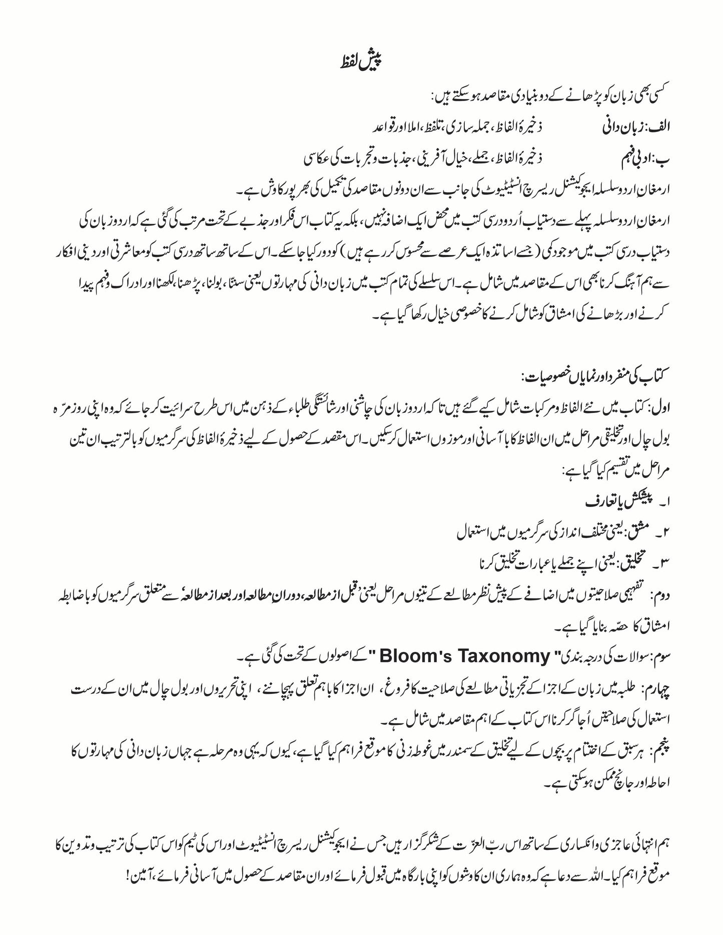 Armughan-e-Urdu - 2 (2nd Edition)