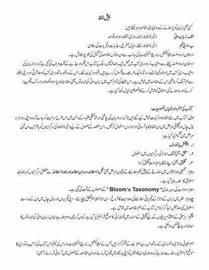 Armughan-e-Urdu - 2 (2nd Edition)