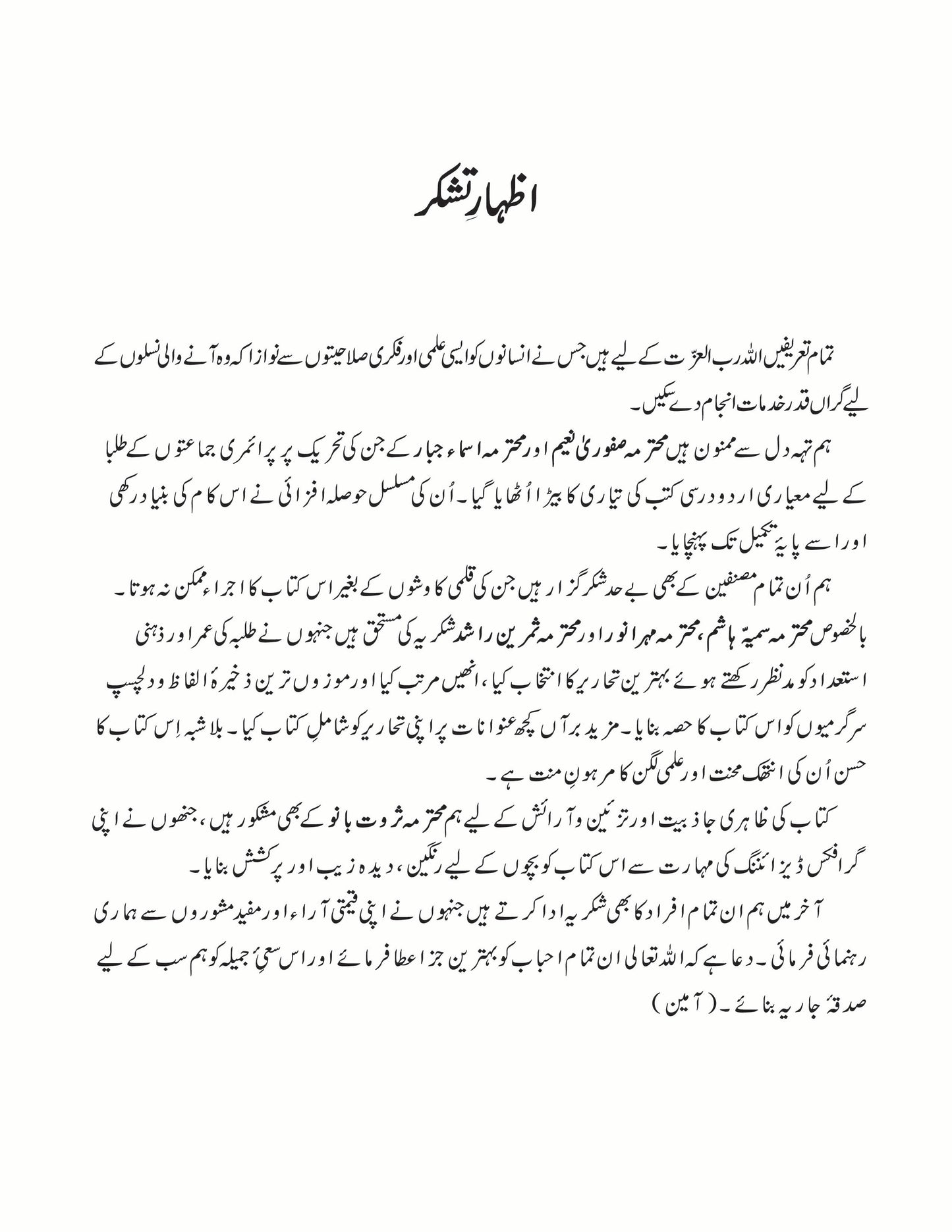Armughan-e-Urdu - 2 (2nd Edition)