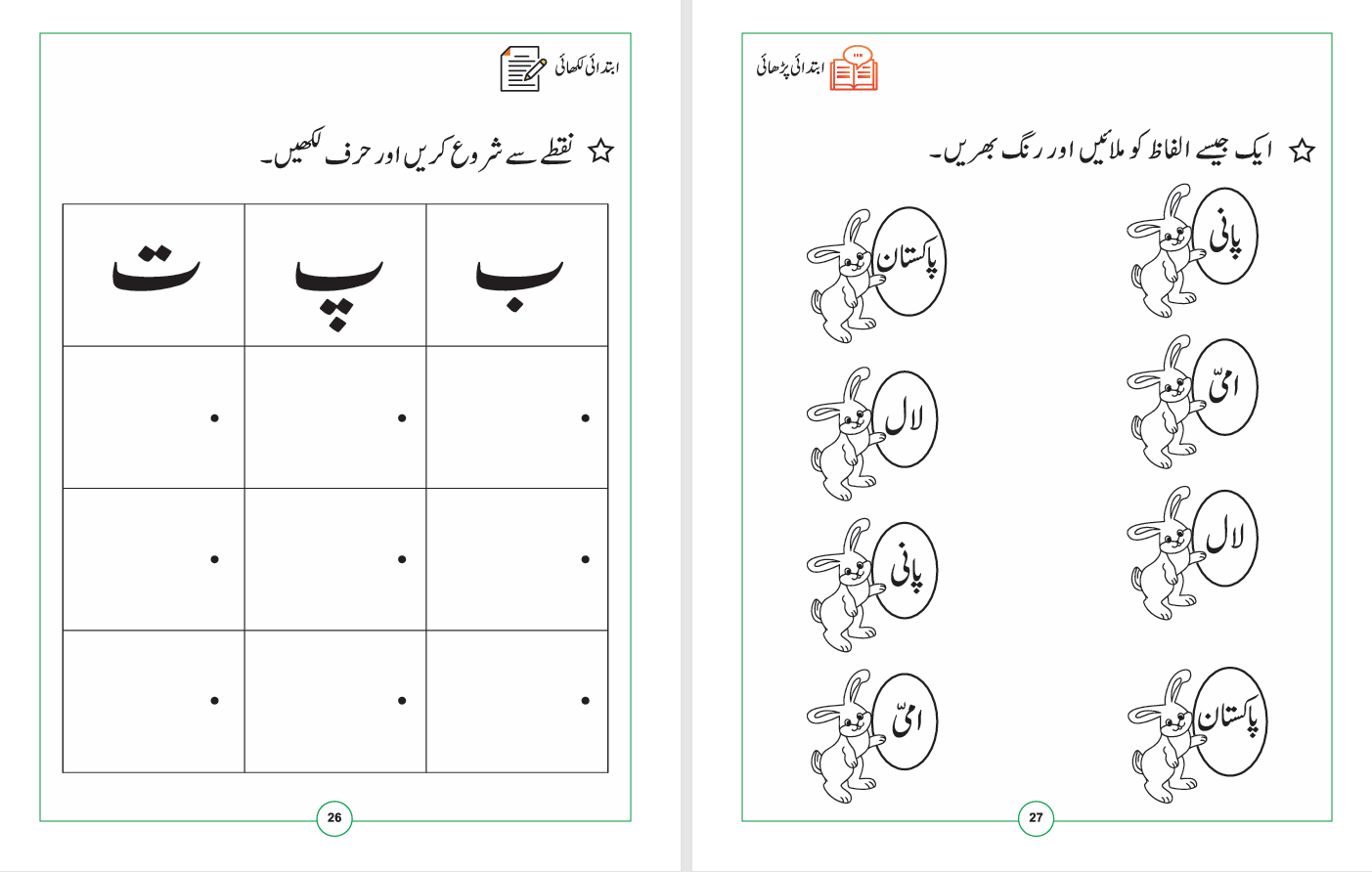 Maharti Mashqain - 2